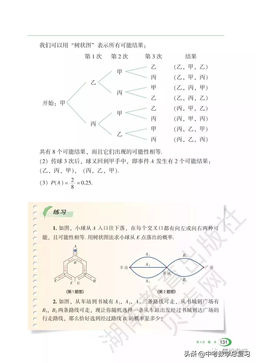 九年级下册数学湘教版二次函数,湘教版九年级下册数学教案