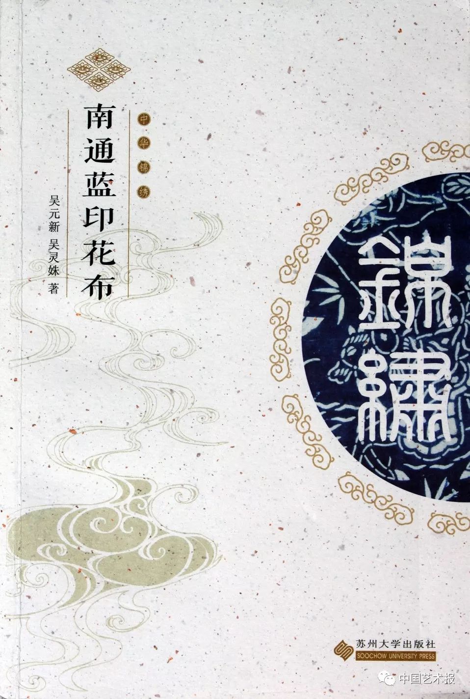 吴元新,吴元新谈蓝印花布