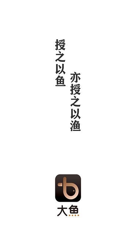 大鱼app优势,大鱼电商运营