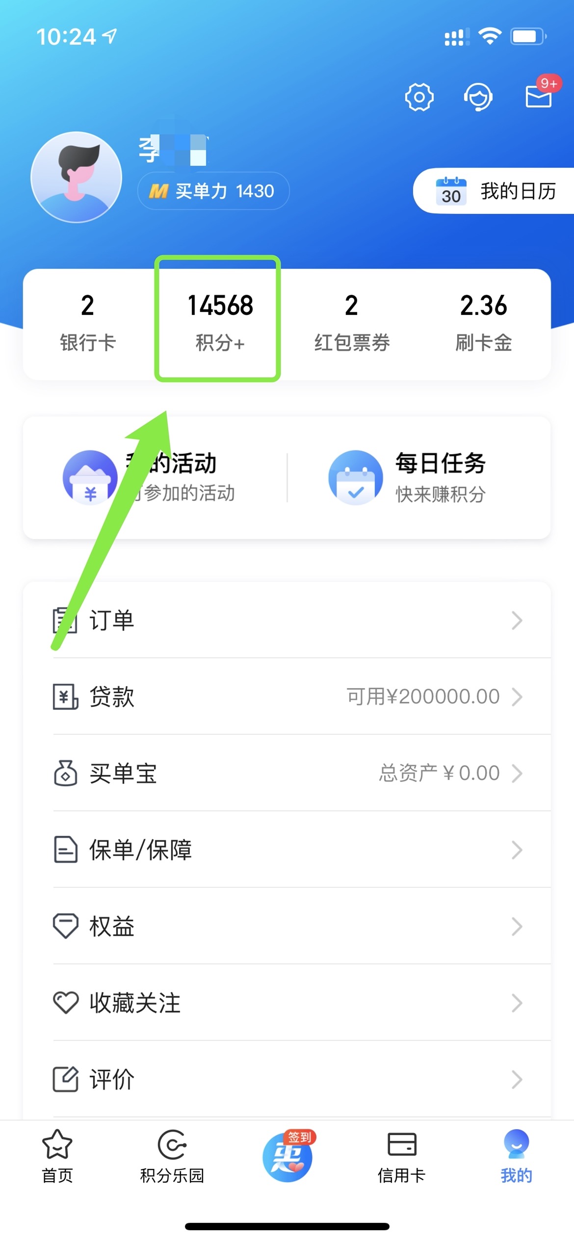交通银行沃尔玛账户积分怎么使用,沃尔玛卡积分怎么兑换刷卡金