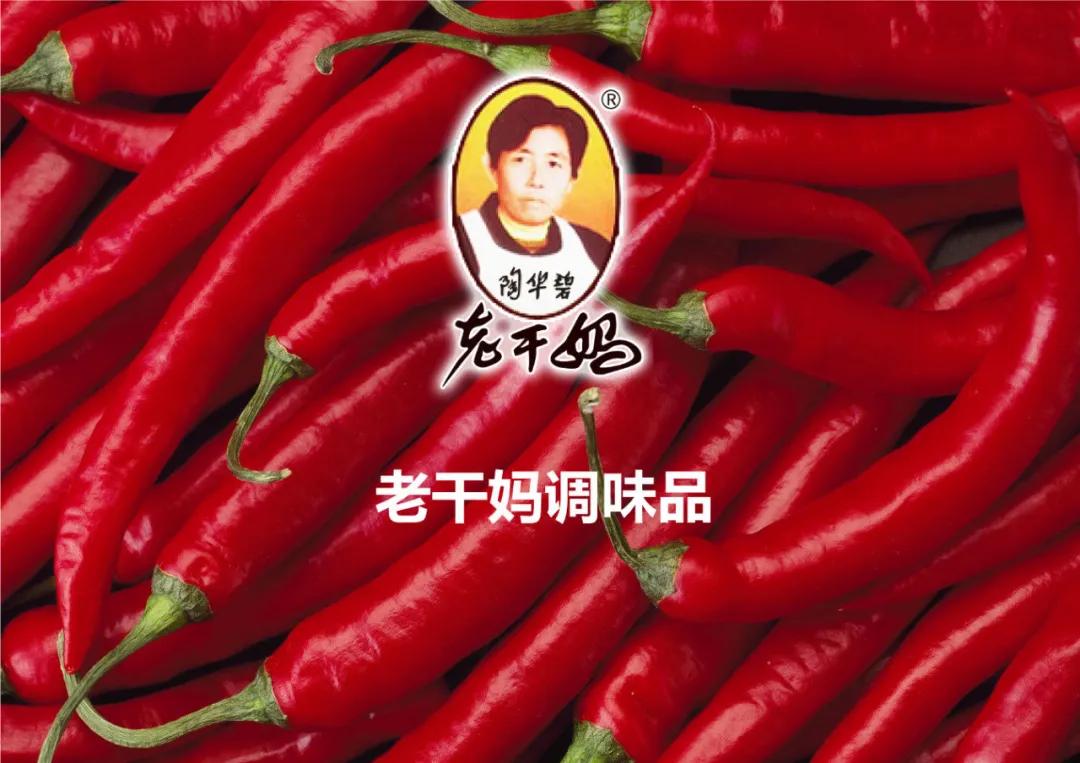 老干妈是哪个女明星,老干妈全是国民女神做的吗