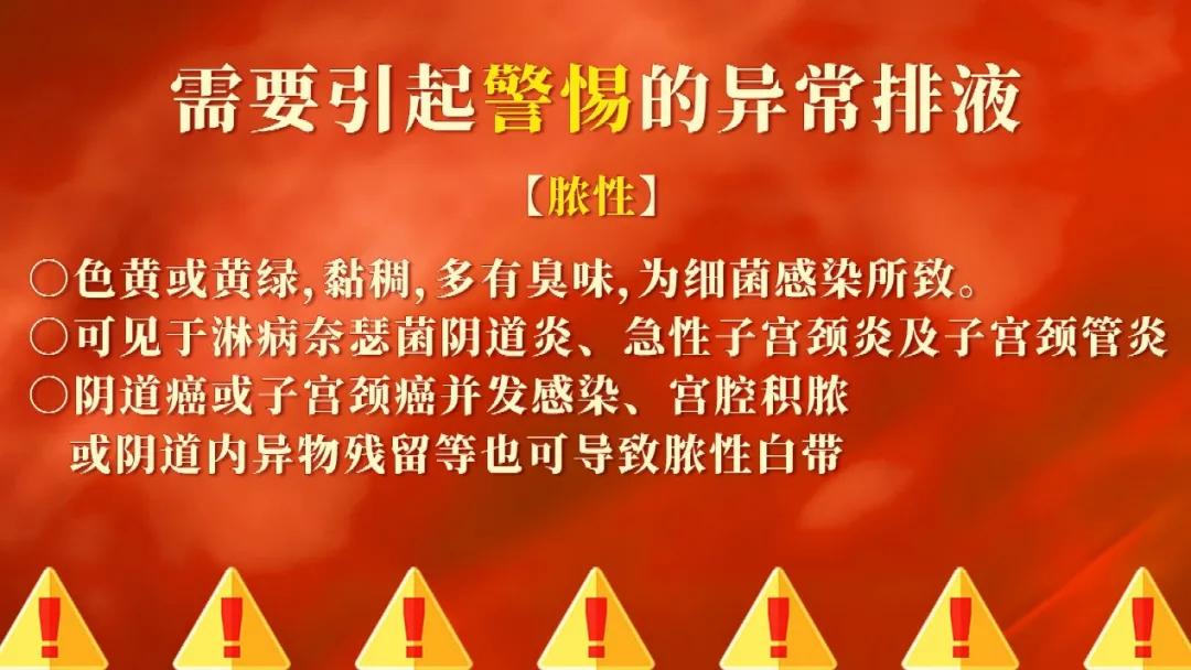 白带异常妇科疾病案例,白带异常就是妇科病前兆