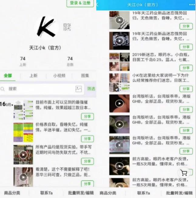 “崔厛谜猛货”多平台有卖？迷奸犯罪背后的黑手，该斩断了！