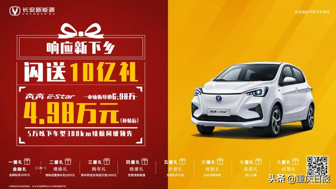 奔奔e-star限时优惠,长安奔奔e享受新能源补贴政策