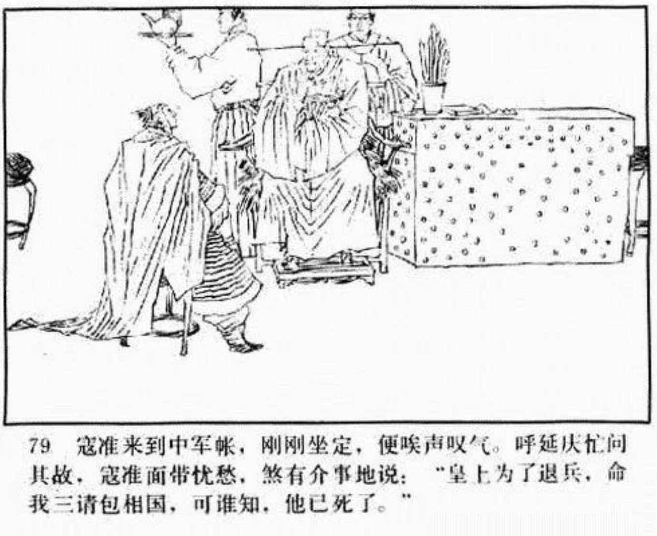 连环画呼延庆下山,小将呼延庆小说全集