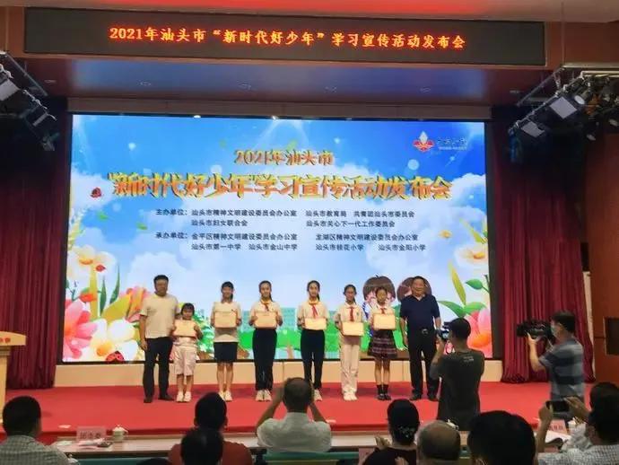 2021年汕头市“新时代好少年”学习宣传活动发布会暨精神文明建设先进典型*党**史学习教育圆满举行