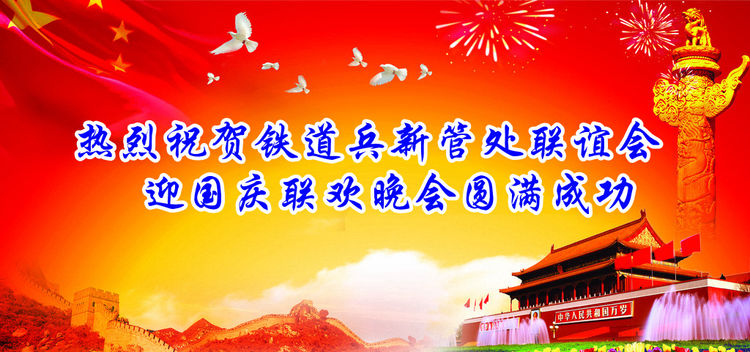 铁道兵艺术团八一联欢会,铁道兵广东战友联谊会