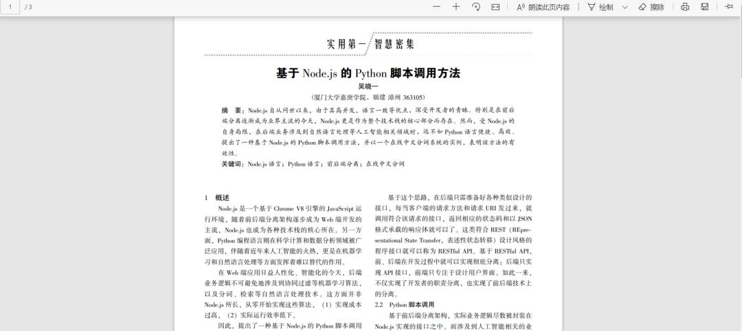 推荐一个多次可以免费*载下**论文的方法（精选）