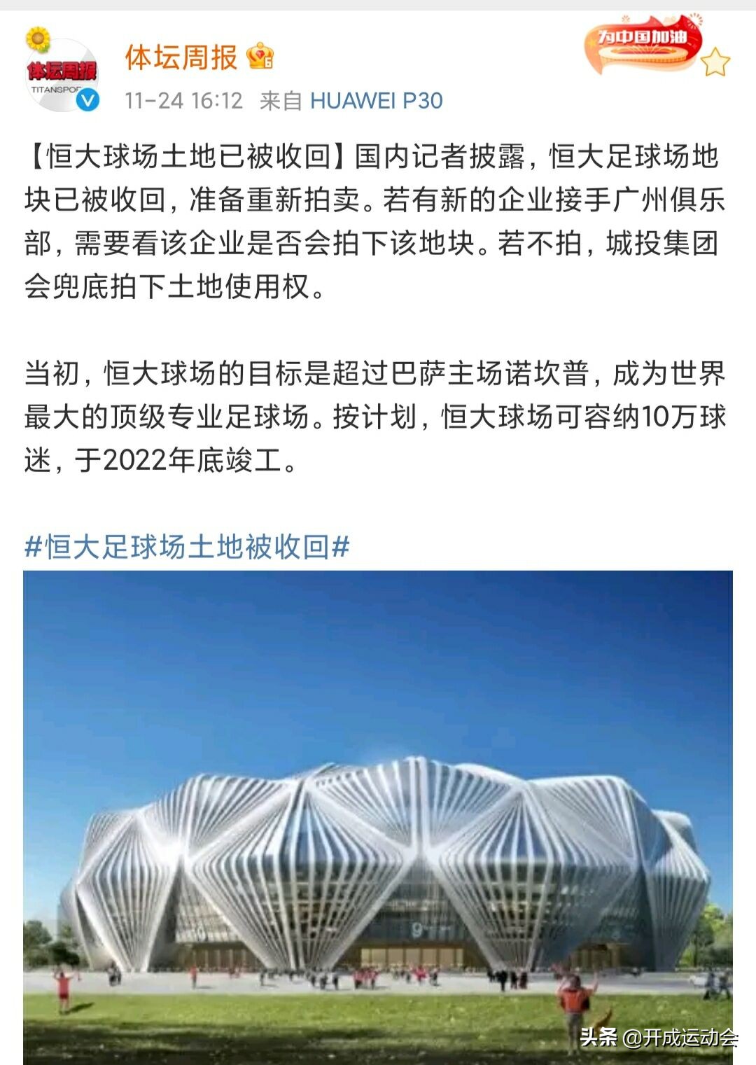 李铁国足对恒大的评价,恒大新球场被吐槽