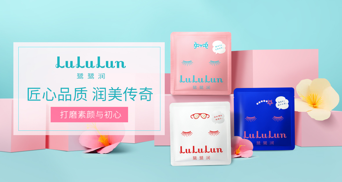 日本LuLuLun终于进驻，再也不用数着日子等代购
