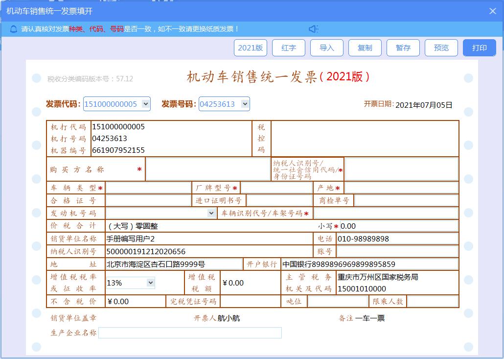 增值税发票开票软件金税盘版闪退,增值税发票开票软件税控盘版使用