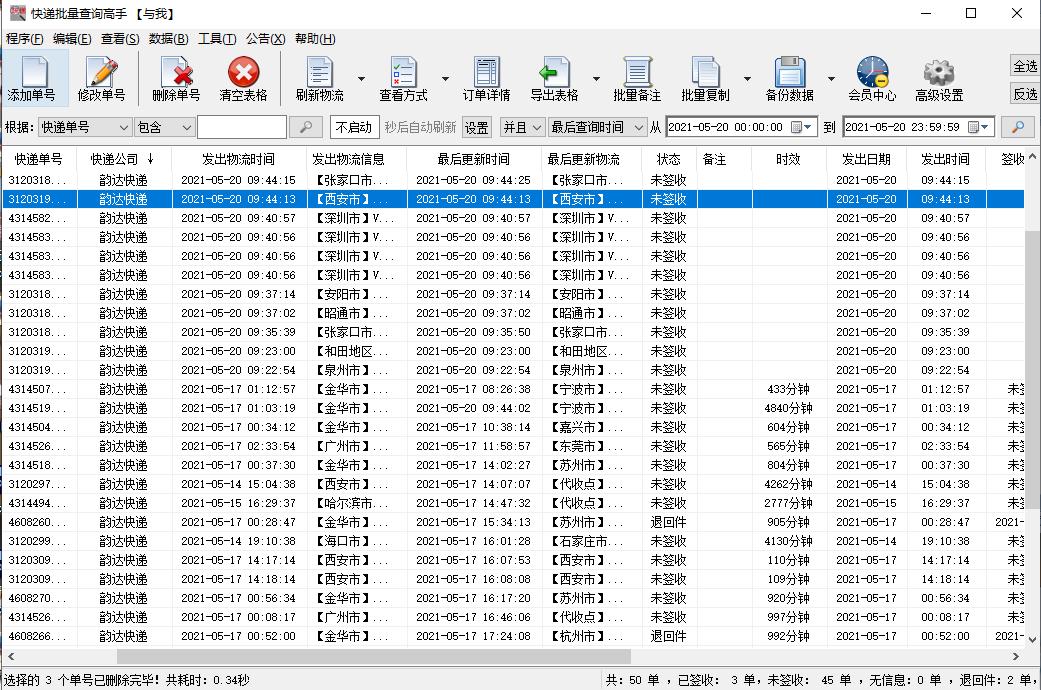 快递单号查询不到物流信息咋回事,申通单号查询不到物流消息怎么办