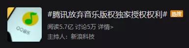 腾讯宣布放弃音乐独家授权,腾讯放弃音乐版权独家授权