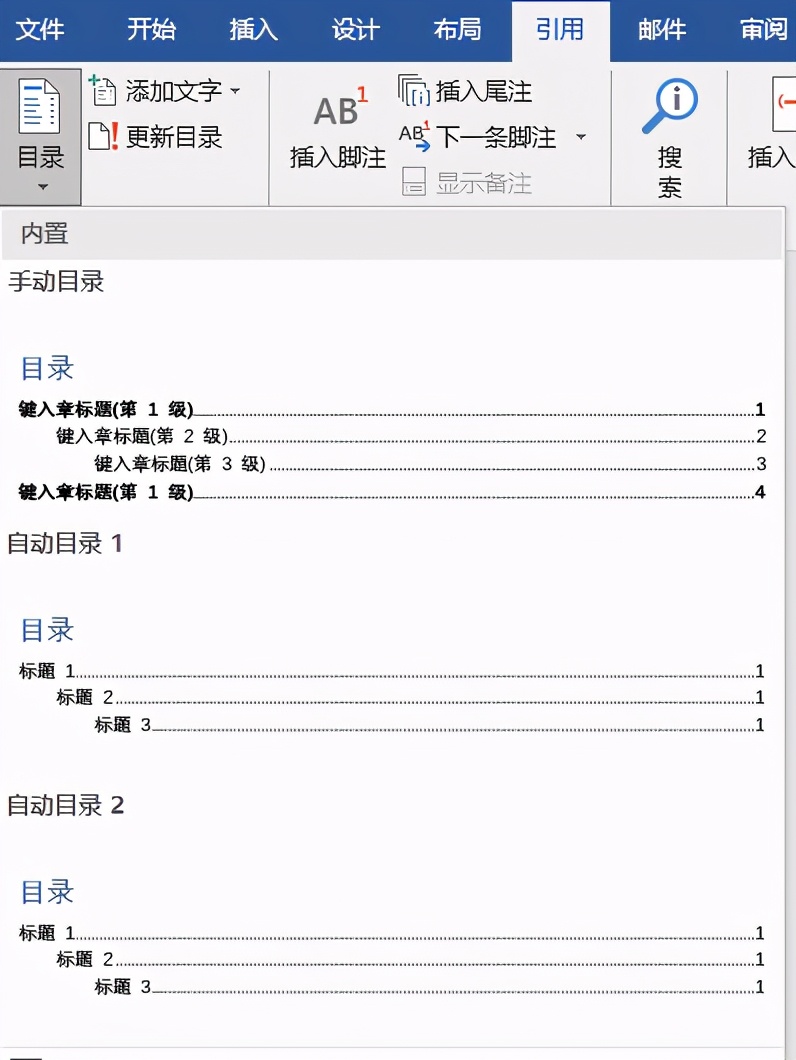 word文档从目录之后插入页码,word里面怎样从目录以后插入页码