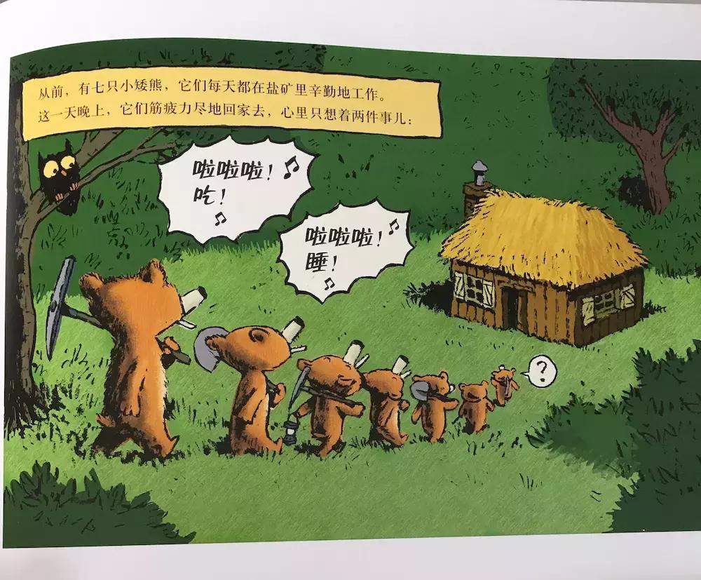 【绘本推荐】家里来了陌生人怎么办？七只小矮熊告诉孩子要这样--