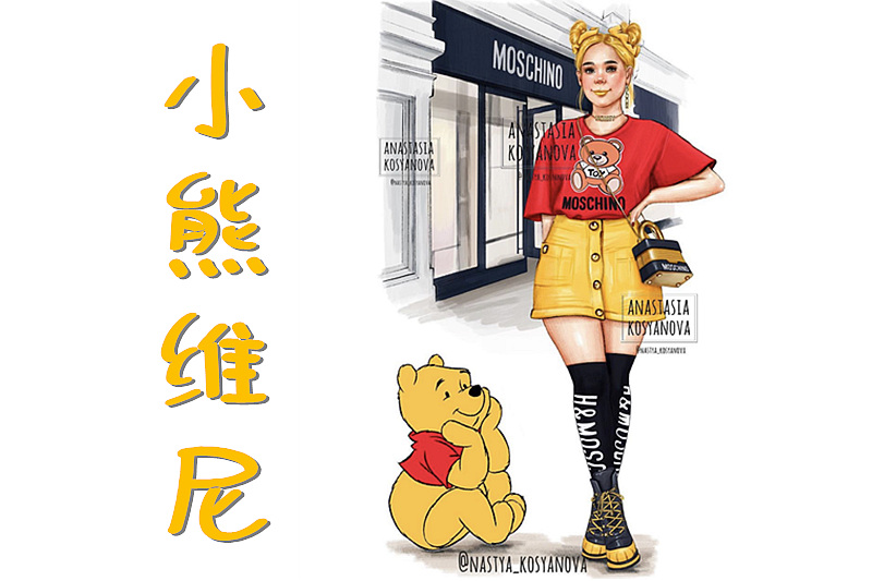 “迪士尼动物”拟人化：《小熊维尼》全员变美女，小猪竟这么骨感