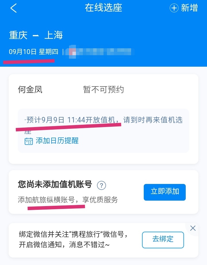 乘坐火车出行应关注哪些,飞机高铁火车出行规则