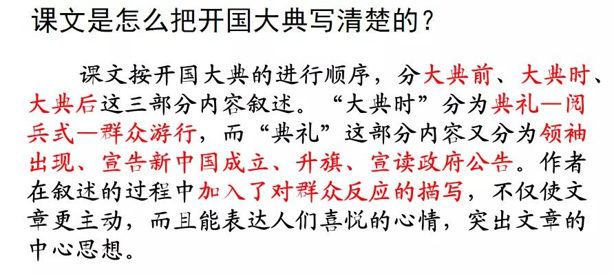 部编版六上语文第七课开国大典ppt,六年级上册语文七课开国大典图