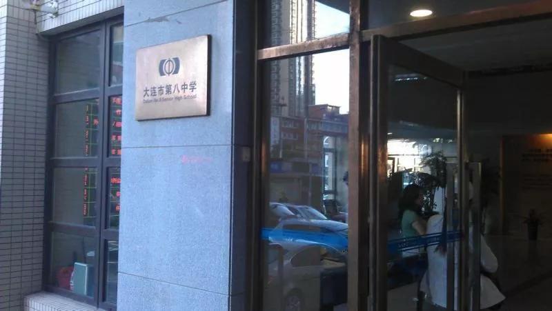 辽宁高级中学排名,大连第八高级中学