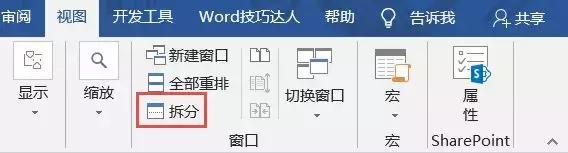 快速拆分word工作表,超实用word文档拆分技巧