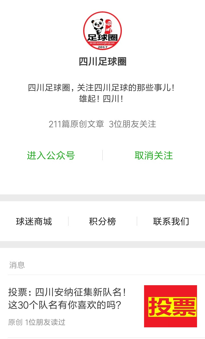 队名征集,征集球队名字