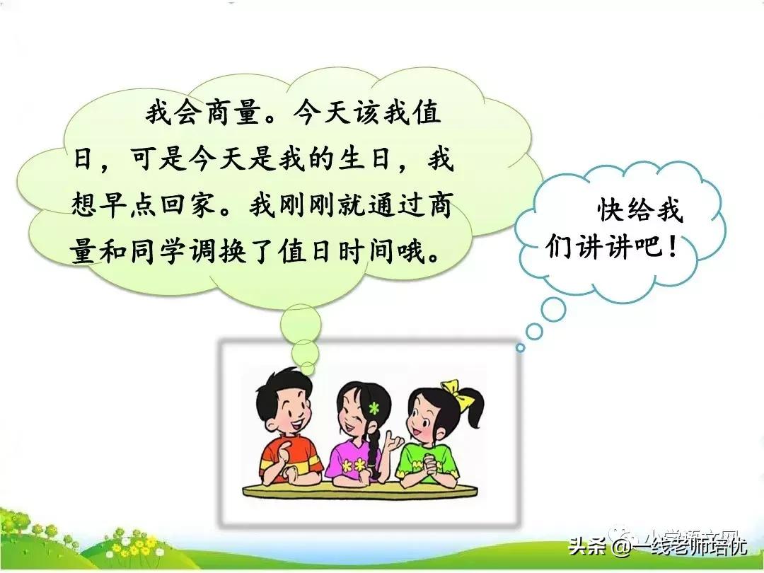 部编版二年级上册口语交际商量,二年级部编版口语交际商量视频
