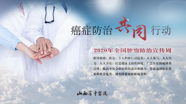 癌痛的预防方法有哪些,癌症防治共同行动方案