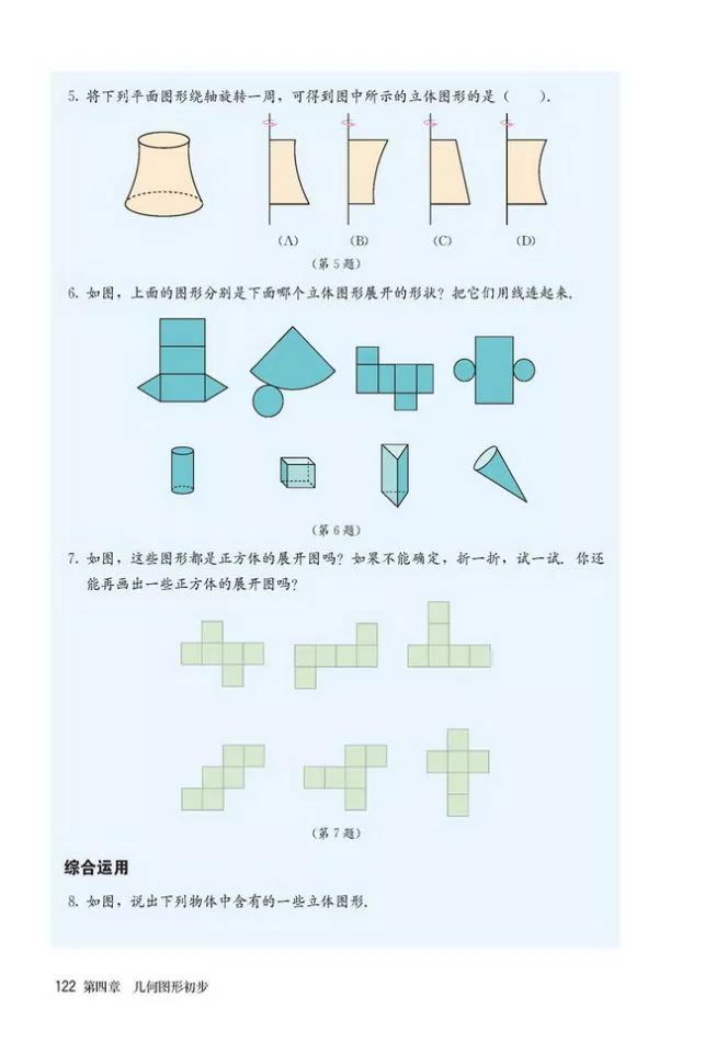 人教版数学七年级上册电子课本（高清可*载下**），暑假预习用