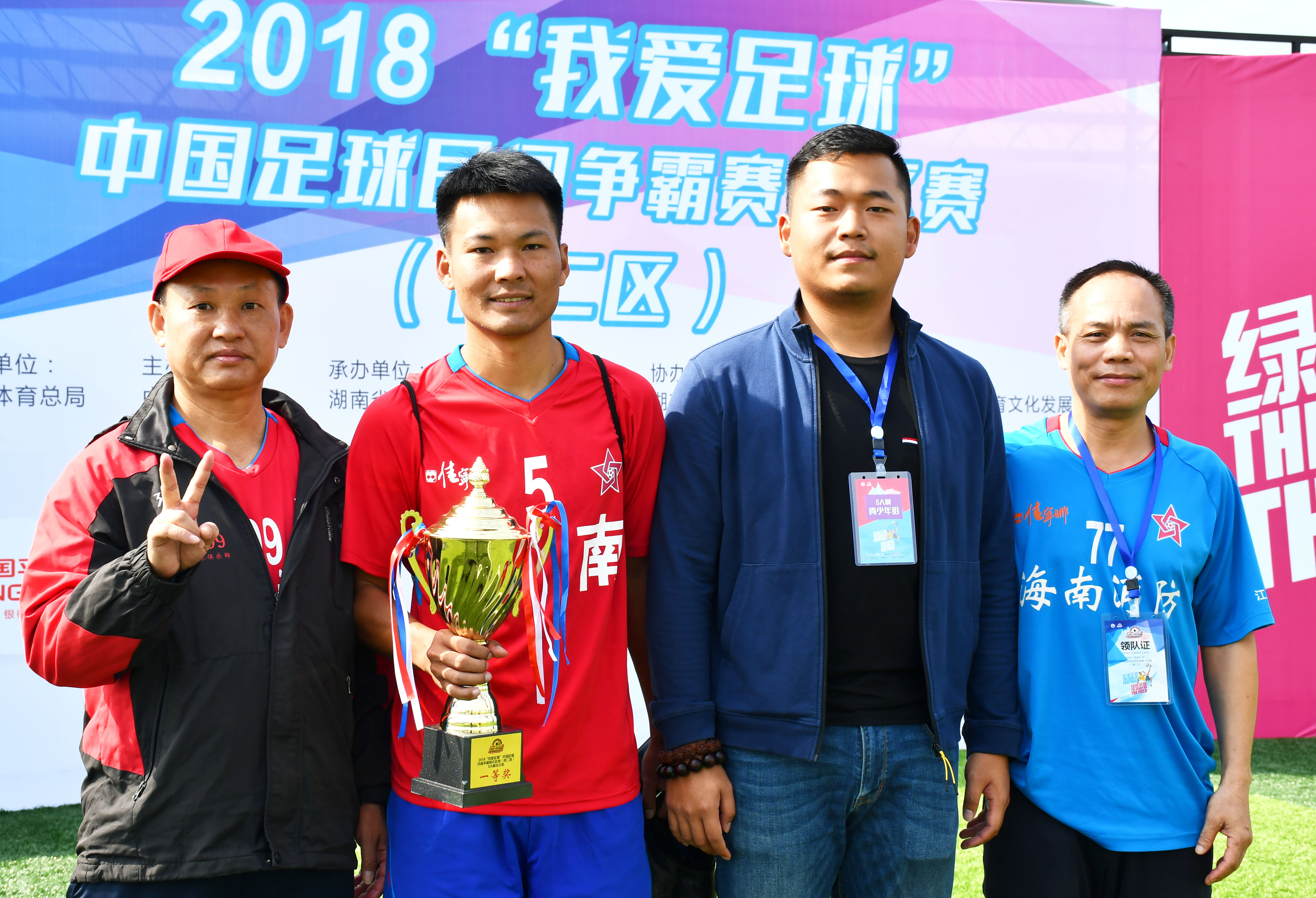 2015年我爱足球海南决赛,2018我爱足球民间争霸赛