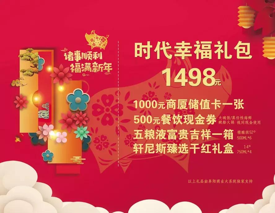 够劲！最新福利：阜阳商厦时代幸福礼包！