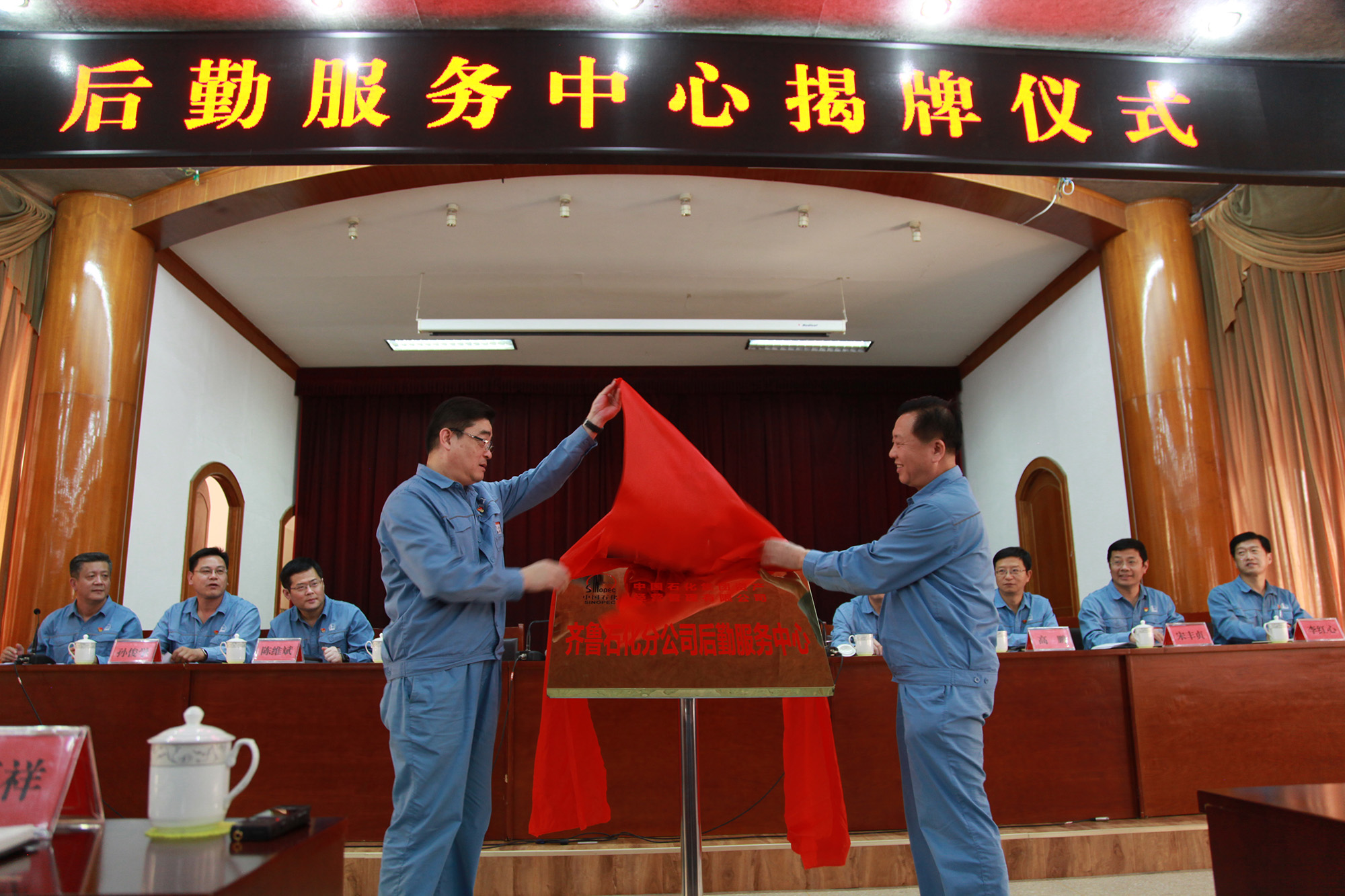 齐鲁石化组织架构,齐鲁石化公司现在班子成员