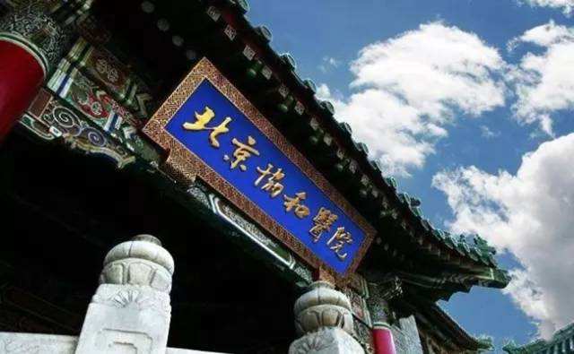 璐靛尰鍜岄噸鍖诲摢涓ソ,鍗忓拰鍖诲闄笌璐靛尰鍏崇郴