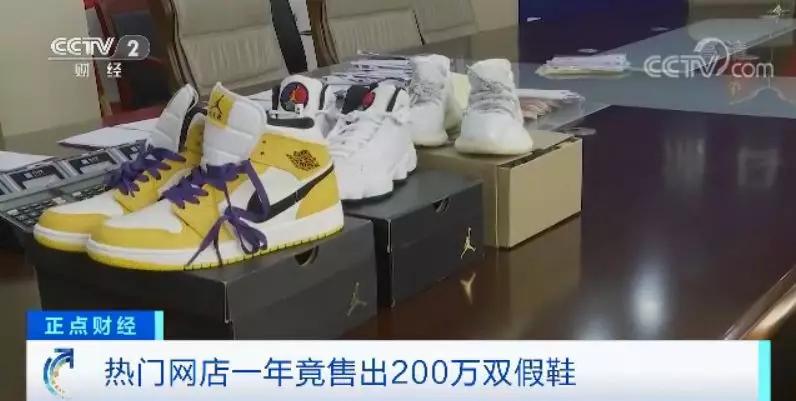 当心！发票证书齐全，热门网店年销200万双球鞋，竟全是假货！