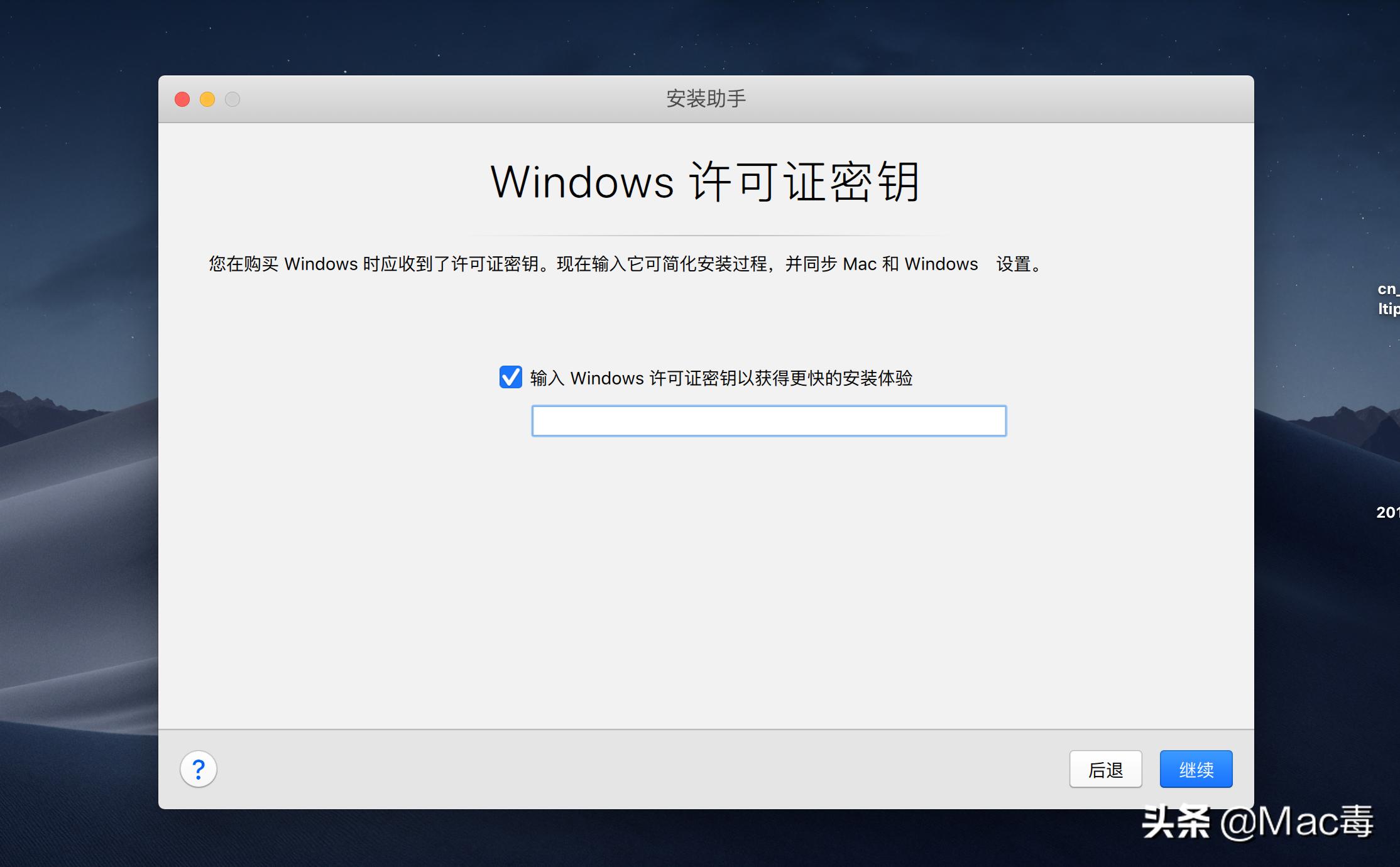 macbook虚拟机安装win7,mac虚拟机如何安装office