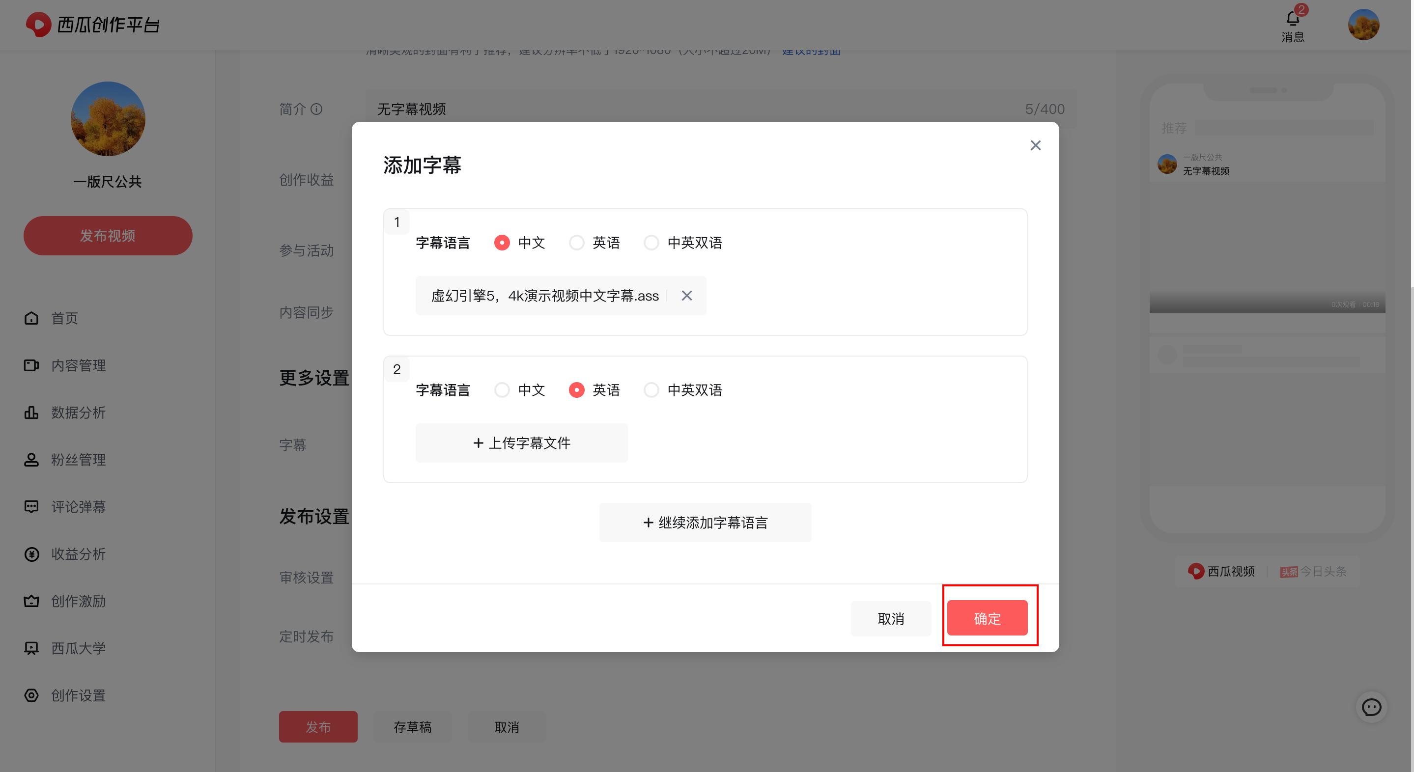 西瓜视频设置插播广告,西瓜视频加字幕和不加字幕的区别