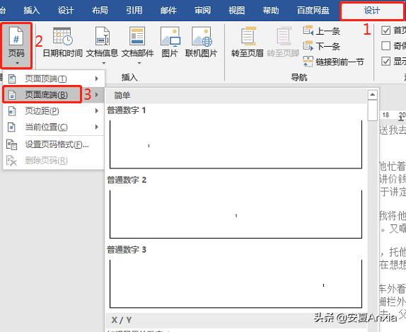 word文档新手教学,word文档