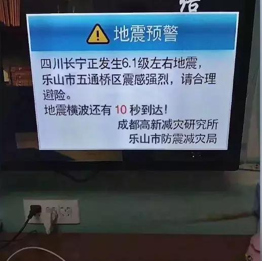 提前61秒收到地震预警,提前61秒预测地震