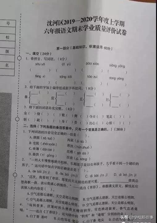 沈阳和平区小学的一年级期末卷,沈阳市和平区四年级期末卷子