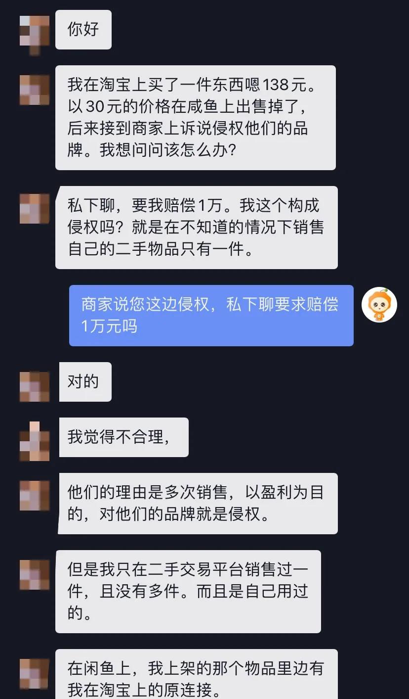 闲鱼被投诉知识侵权会怎样处理,闲鱼卖东西被起诉商标侵权