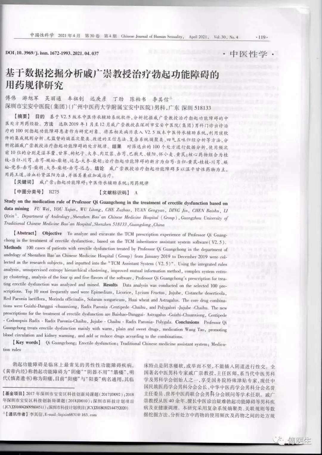 中医男科简介,中医对男科的发展思路