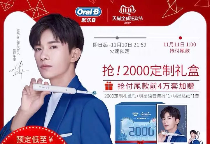 你的预售，我的打榜，谁的双11带货“顶流”？