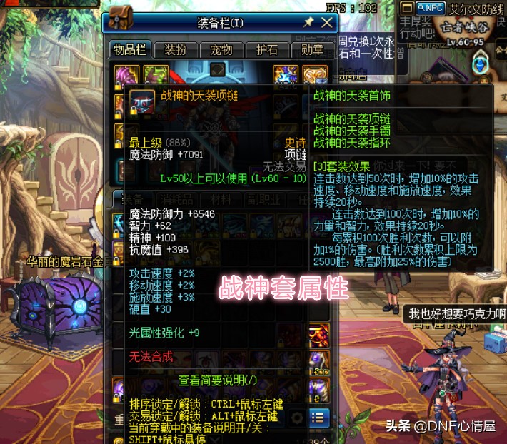 DNF：100级歌兰蒂斯“退休”，各项功能转移，战神套首饰重现