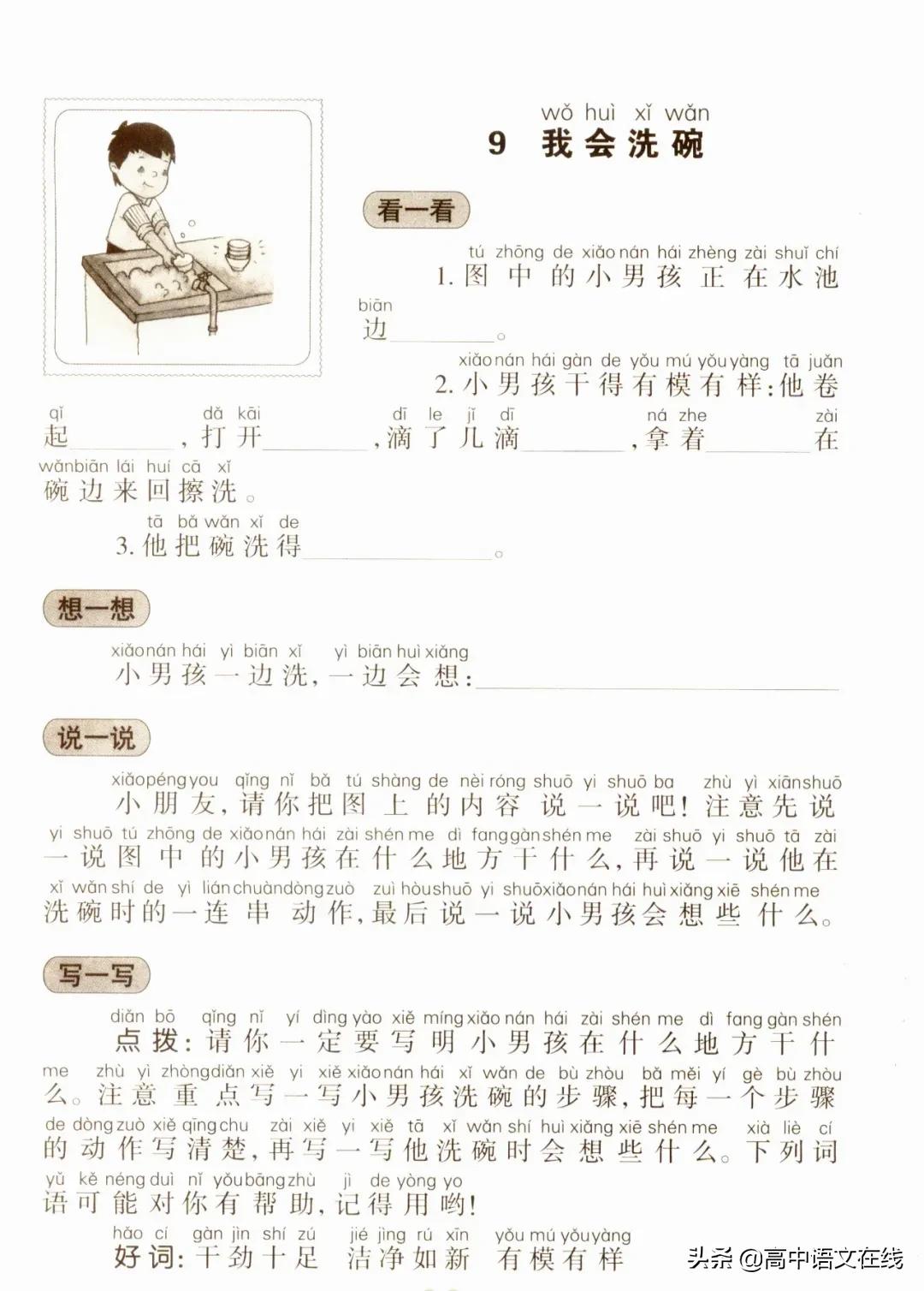 小学必考看图写话最全万能公式,看图写话作文评语模板