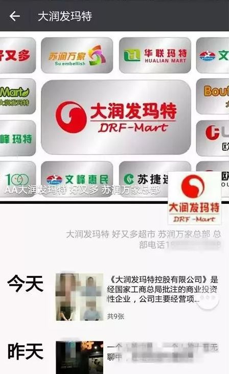 山寨大润发最新事件,山寨大润发最新状况