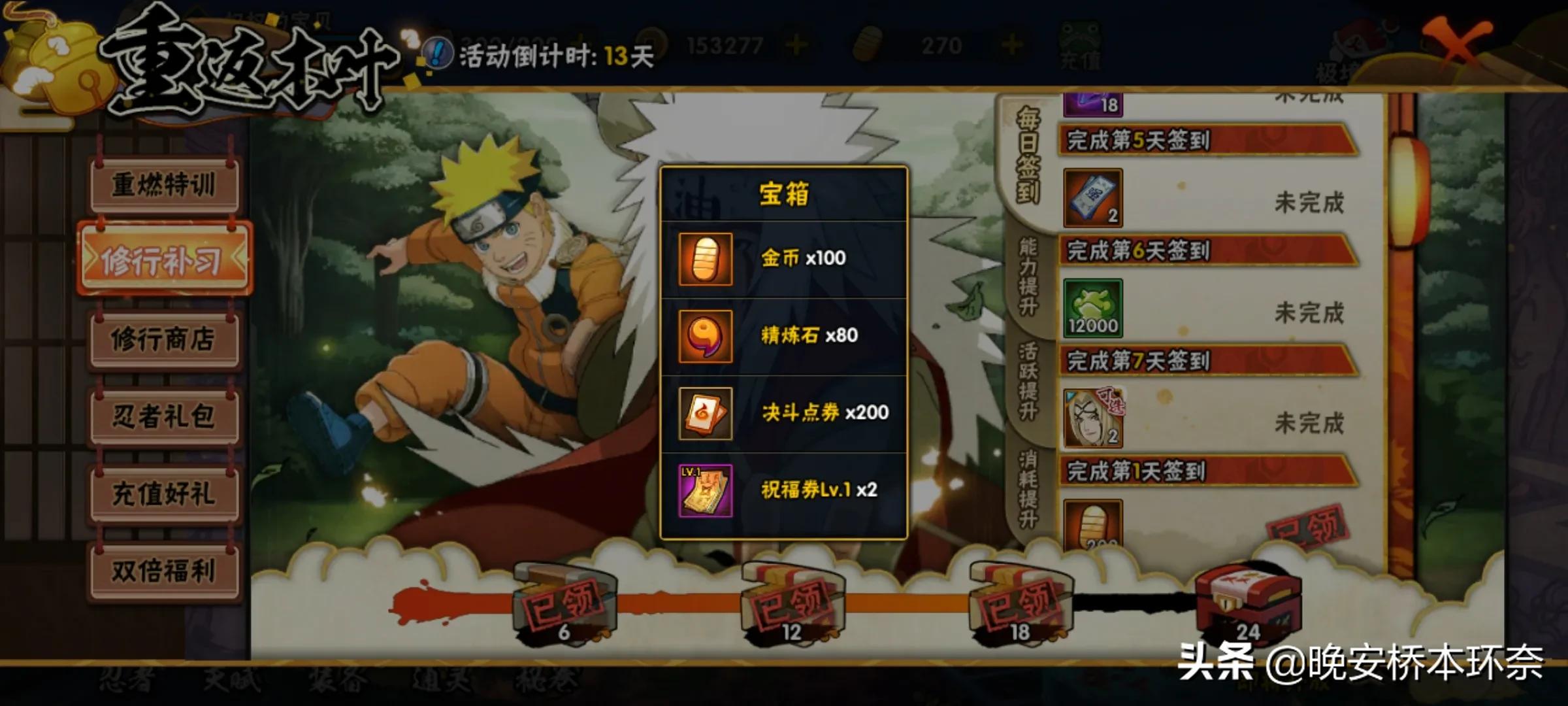 火影手游未成年怎么无视时间限制,火影手游补高招a忍最省的方法