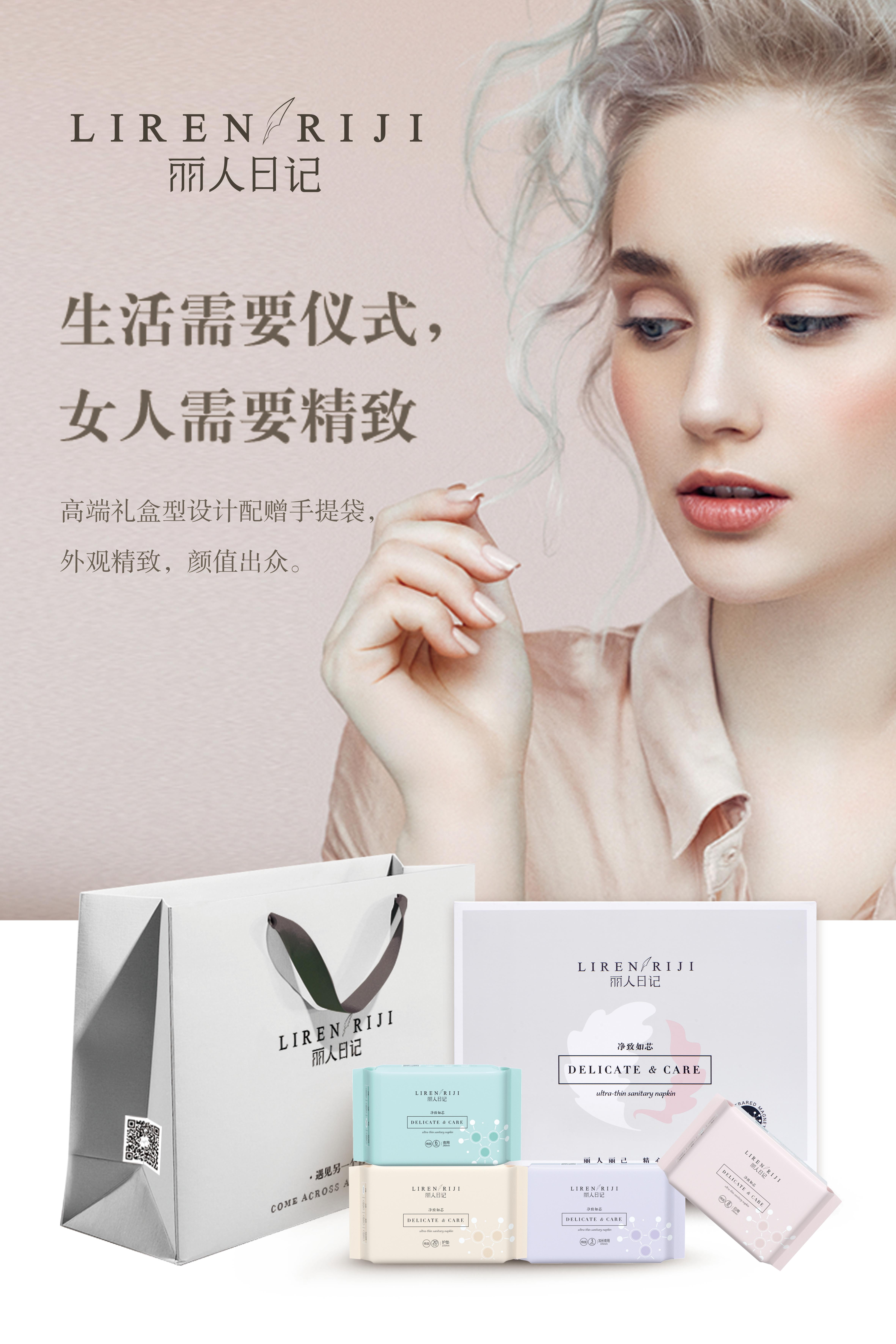 丽人日记官网,丽人日记卫生巾怎么样