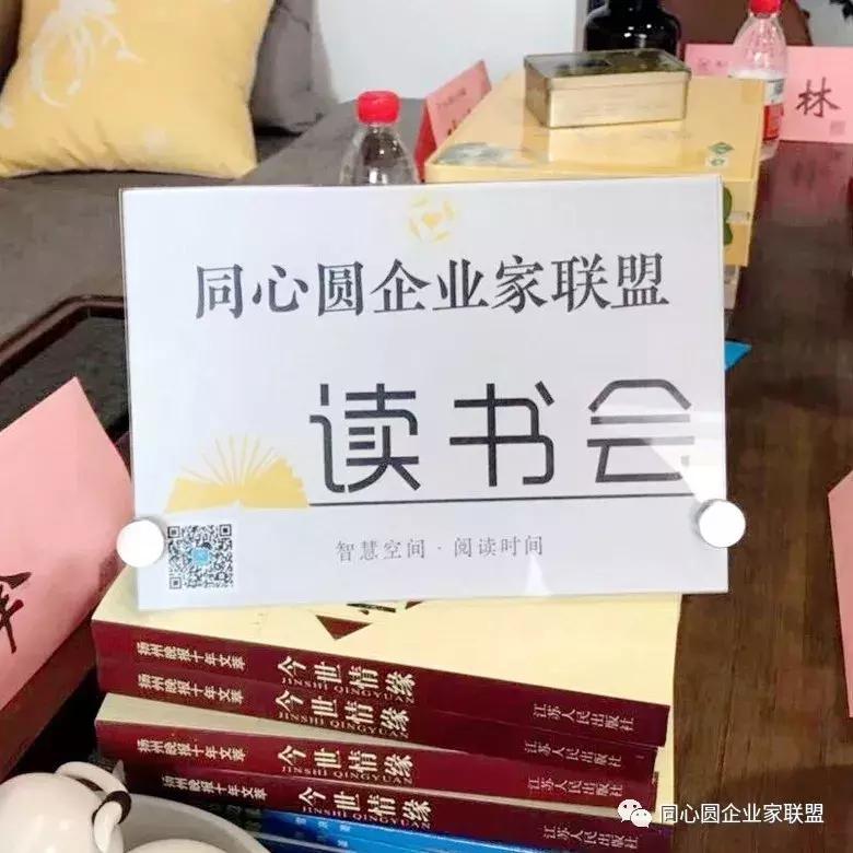 同心圆企业家联盟·聪颖空间首期同心圆企业家读书会成功举办！