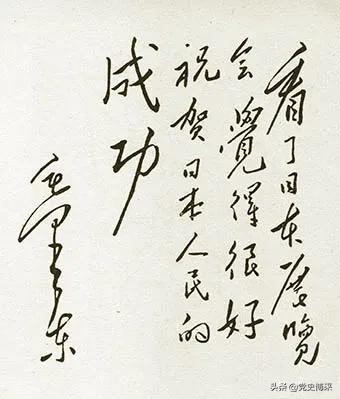 毛*东泽**多次热情为来华日本友人题词背后的深意