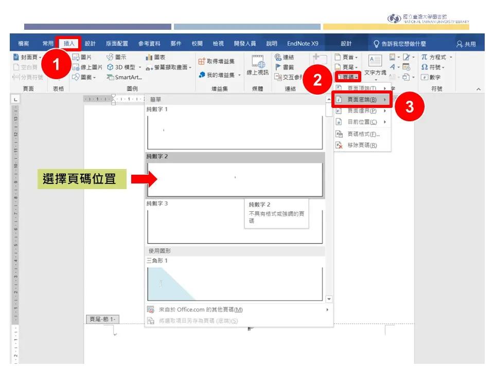 endnote如何设置页码格式,endnote插入参考文献带页码