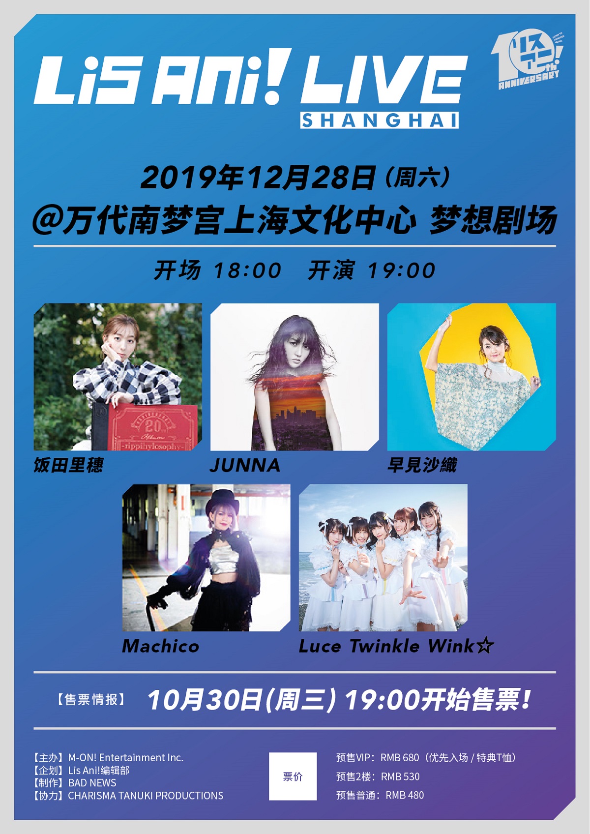 二次元火爆福利LisAni！LIVE首度空降上海